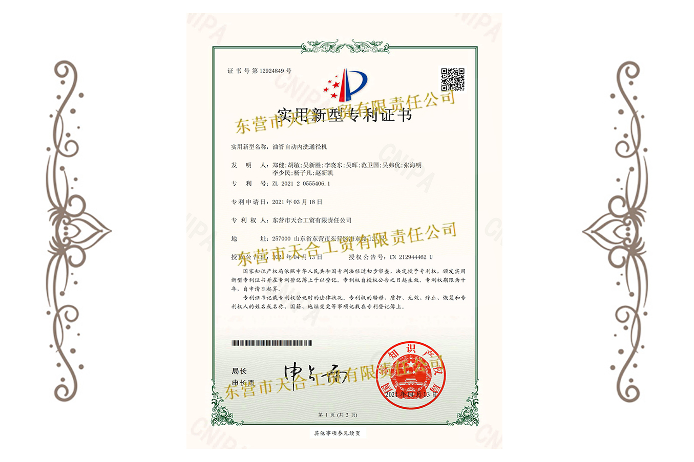 油管自動(dòng)內(nèi)洗通徑機(jī)專利